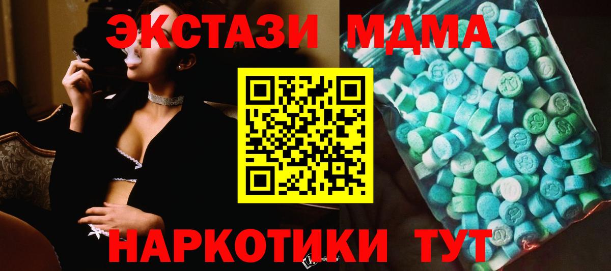 MDMA кристаллы  Вход с VPN  MDMA  МДМА молли  Гусев 