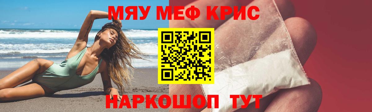 Гусев  МЯУ-МЯУ VHQ  МЕФ  Мефедрон кристаллы  Вход с VPN 