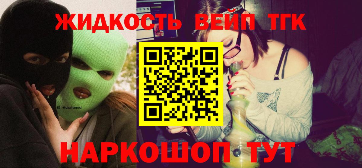 Дистиллят ТГК жижа  ТГК вейп с тгк  Вход с VPN  Гусев 