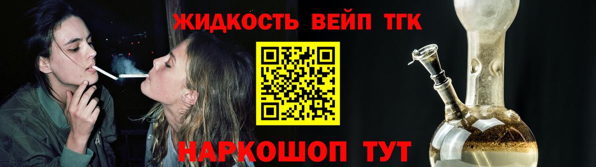 ТГК вейп Гусев
